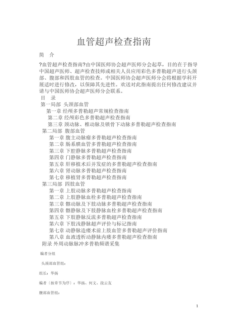 2022年医学专题—《血管超声检查指南》.docx_第1页