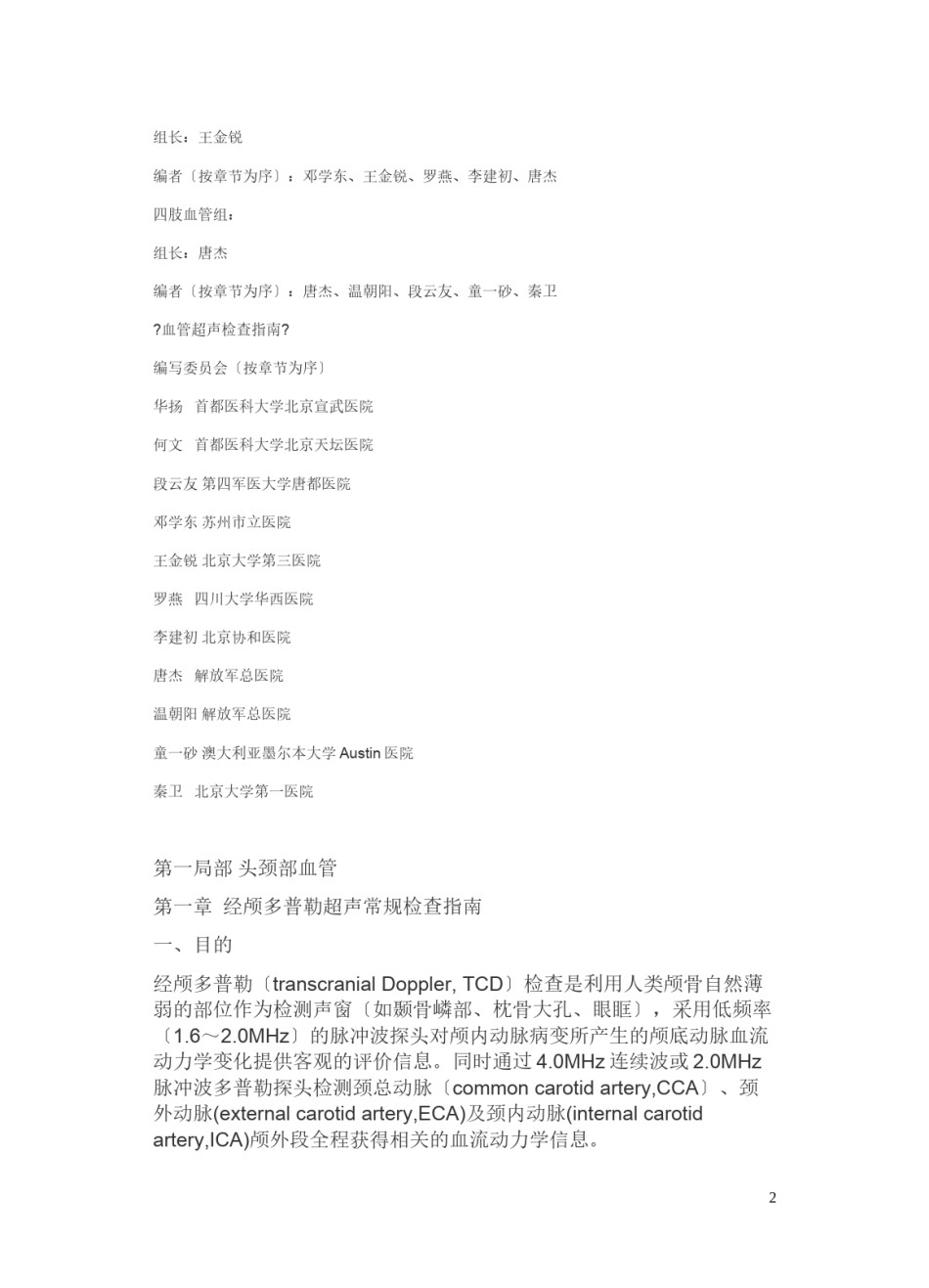 2022年医学专题—《血管超声检查指南》.docx_第2页