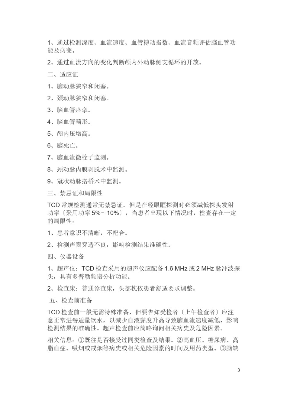 2022年医学专题—《血管超声检查指南》.docx_第3页