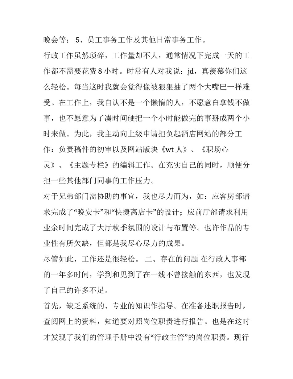 行政人事部行政主管述职报告范文_第2页