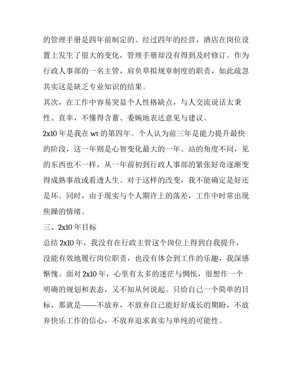 行政人事部行政主管述职报告范文_第3页