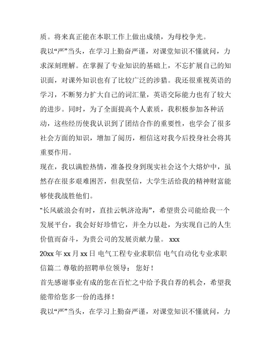 最新电气工程专业求职信 电气自动化专业求职信(六篇)_第2页
