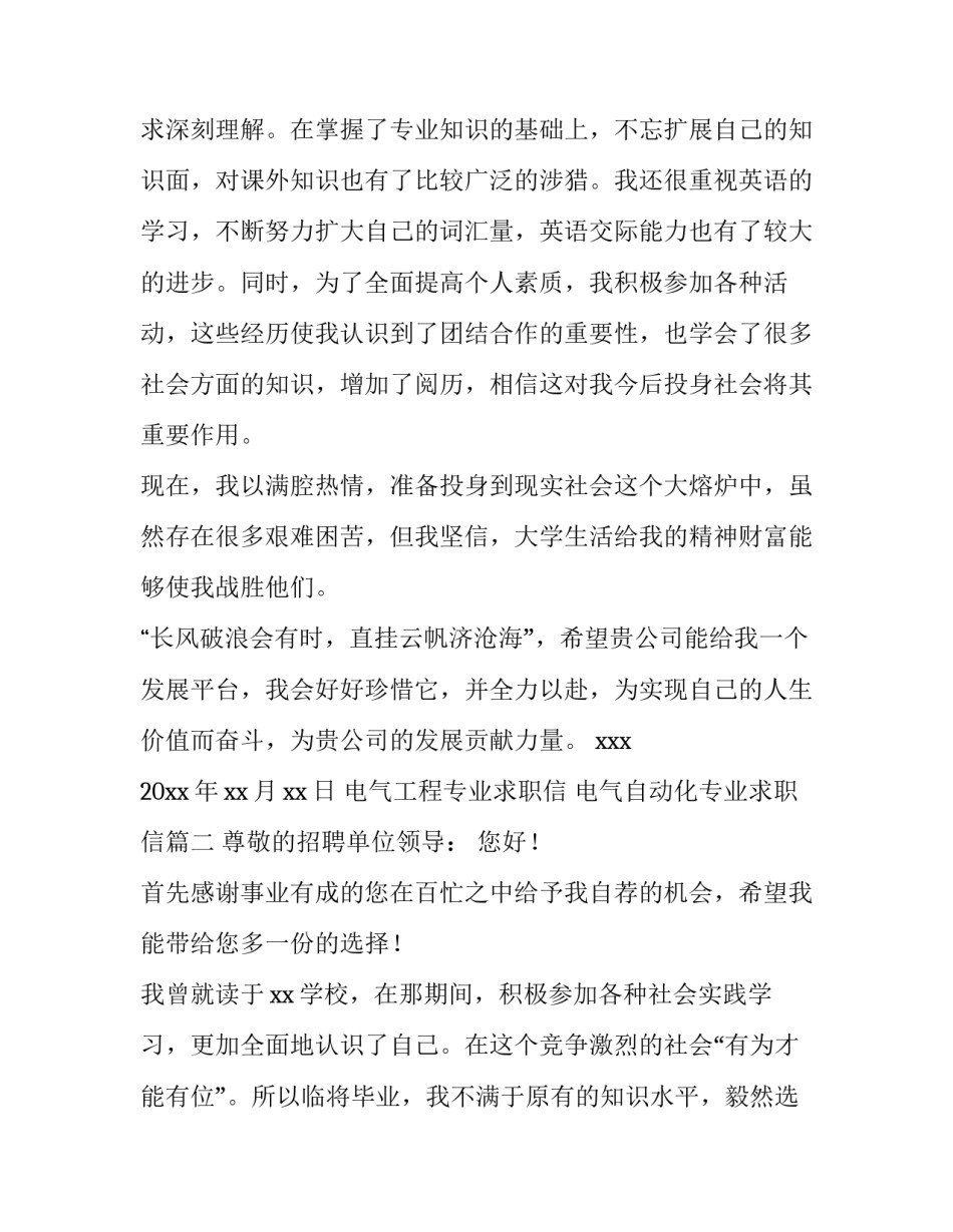 最新电气工程专业求职信 电气自动化专业求职信(六篇)_第3页