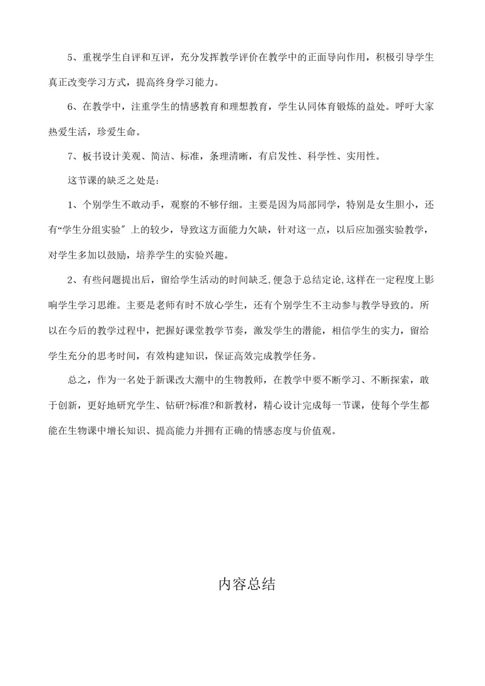 2022年医学专题—《输送血液的泵——心脏》教学反思.docx_第2页