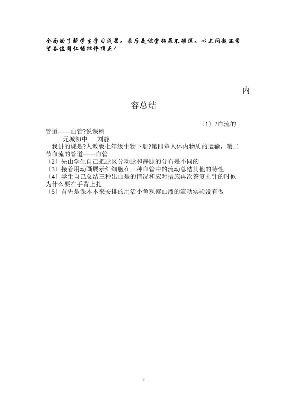 2022年医学专题—《血流的管道---血管》说课稿.docx_第2页