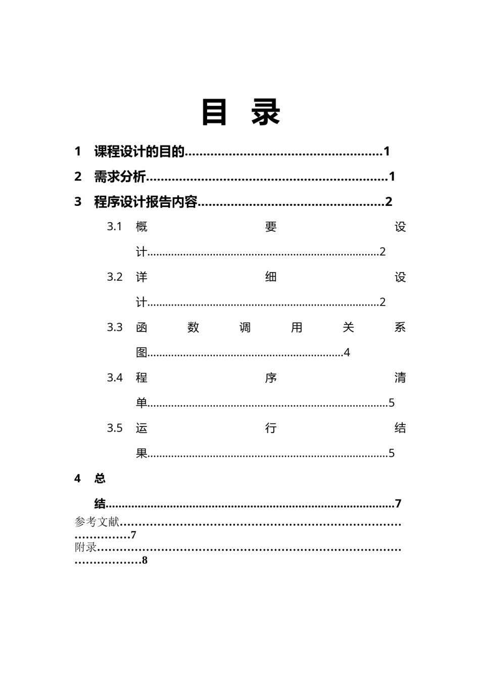 2022年医学专题—《数据结构》病人看病模拟程序.doc_第2页