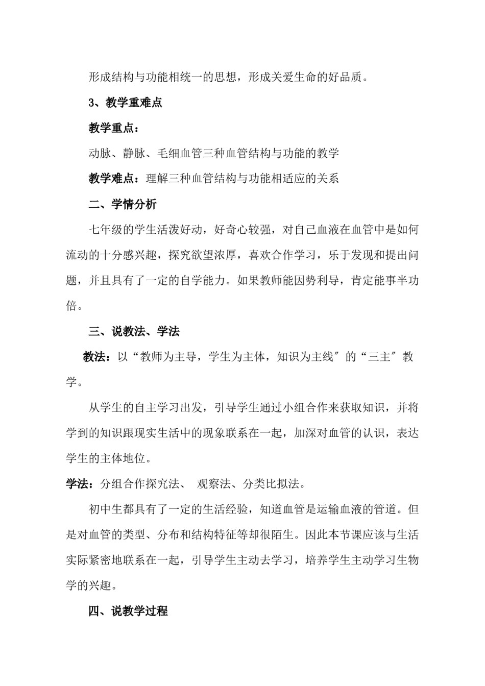 2022年医学专题—《血流的管道》说课稿.docx_第2页