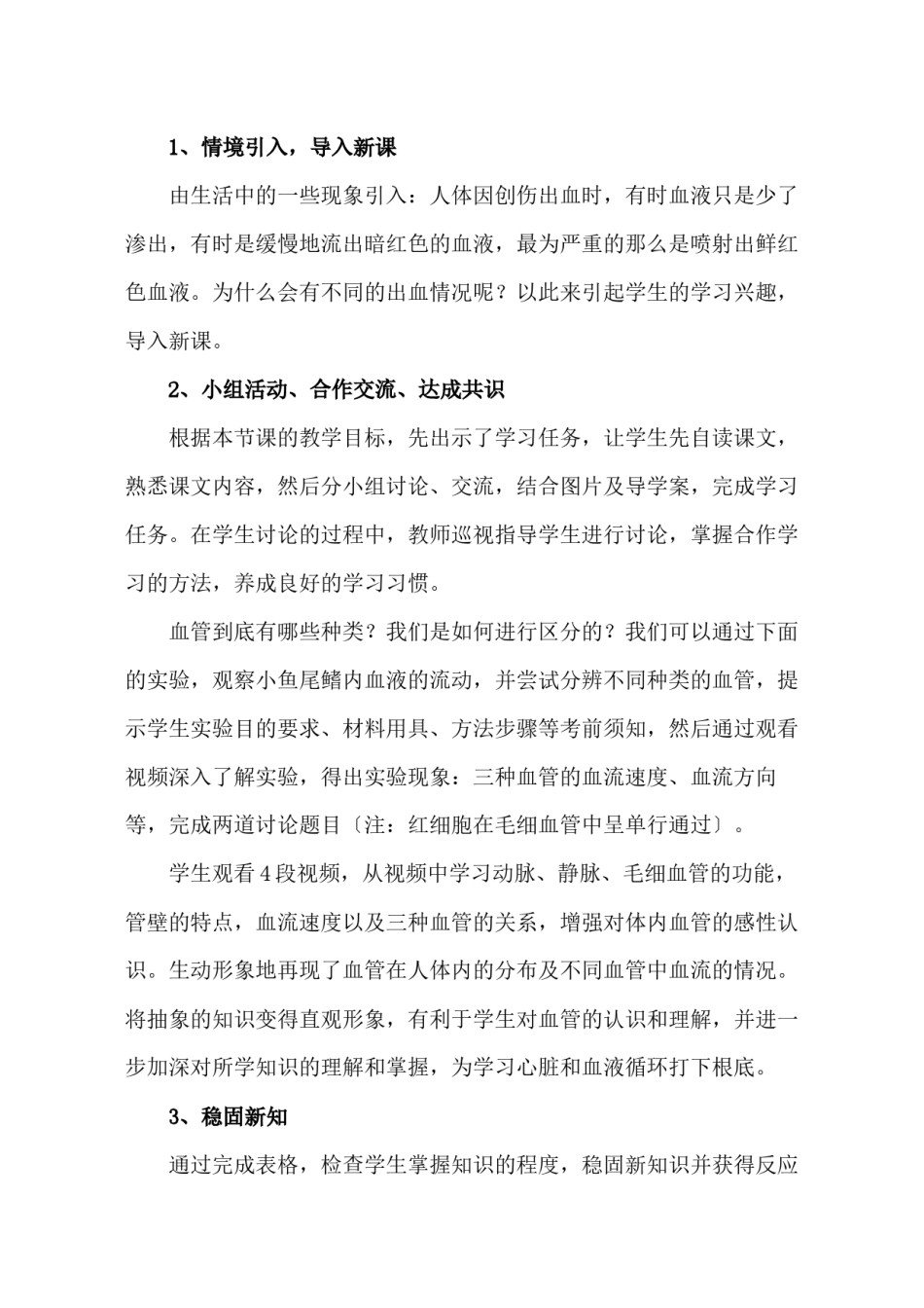 2022年医学专题—《血流的管道》说课稿.docx_第3页