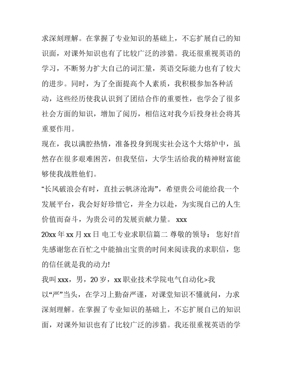2023年电工专业求职信(六篇)_第2页