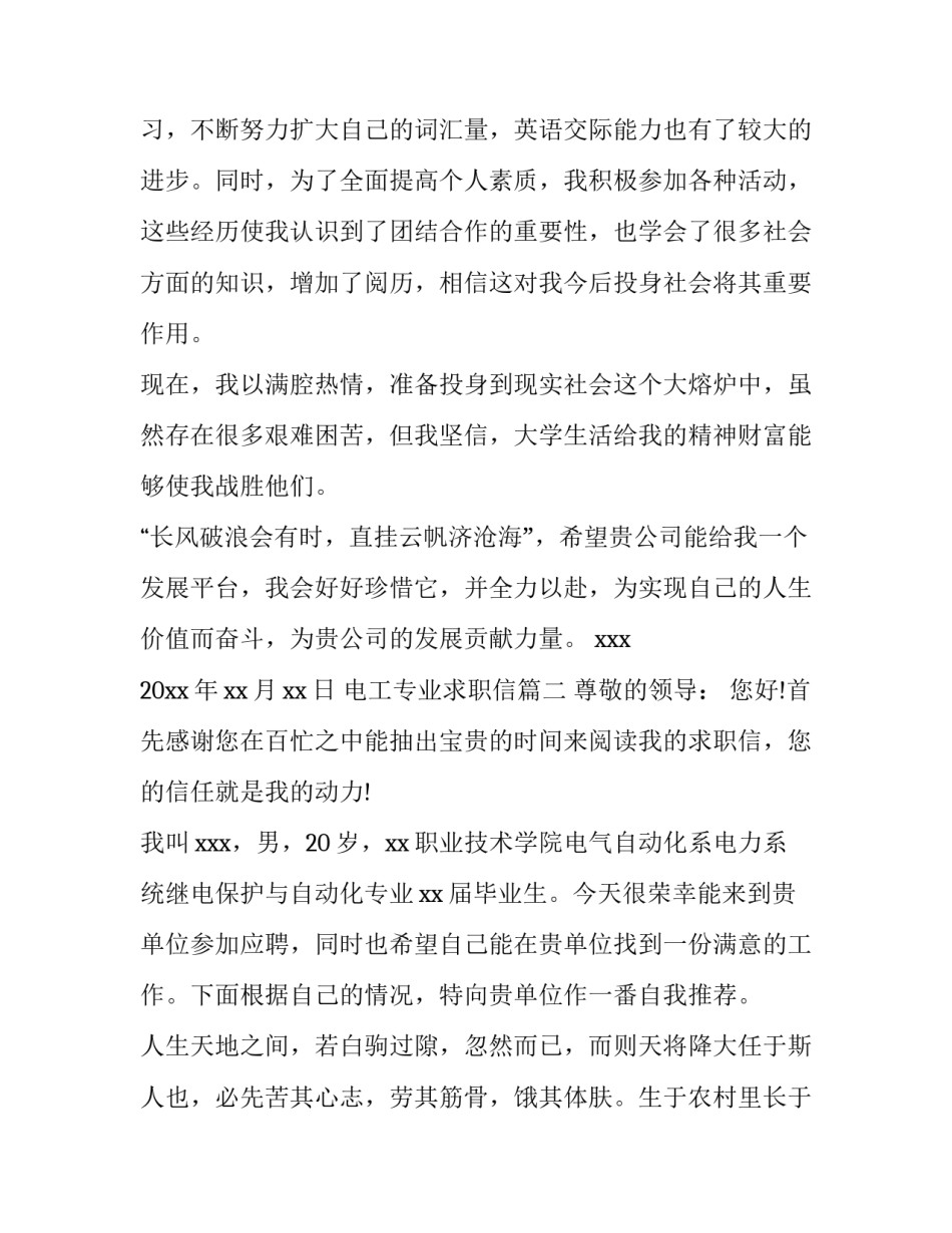 2023年电工专业求职信(六篇)_第3页
