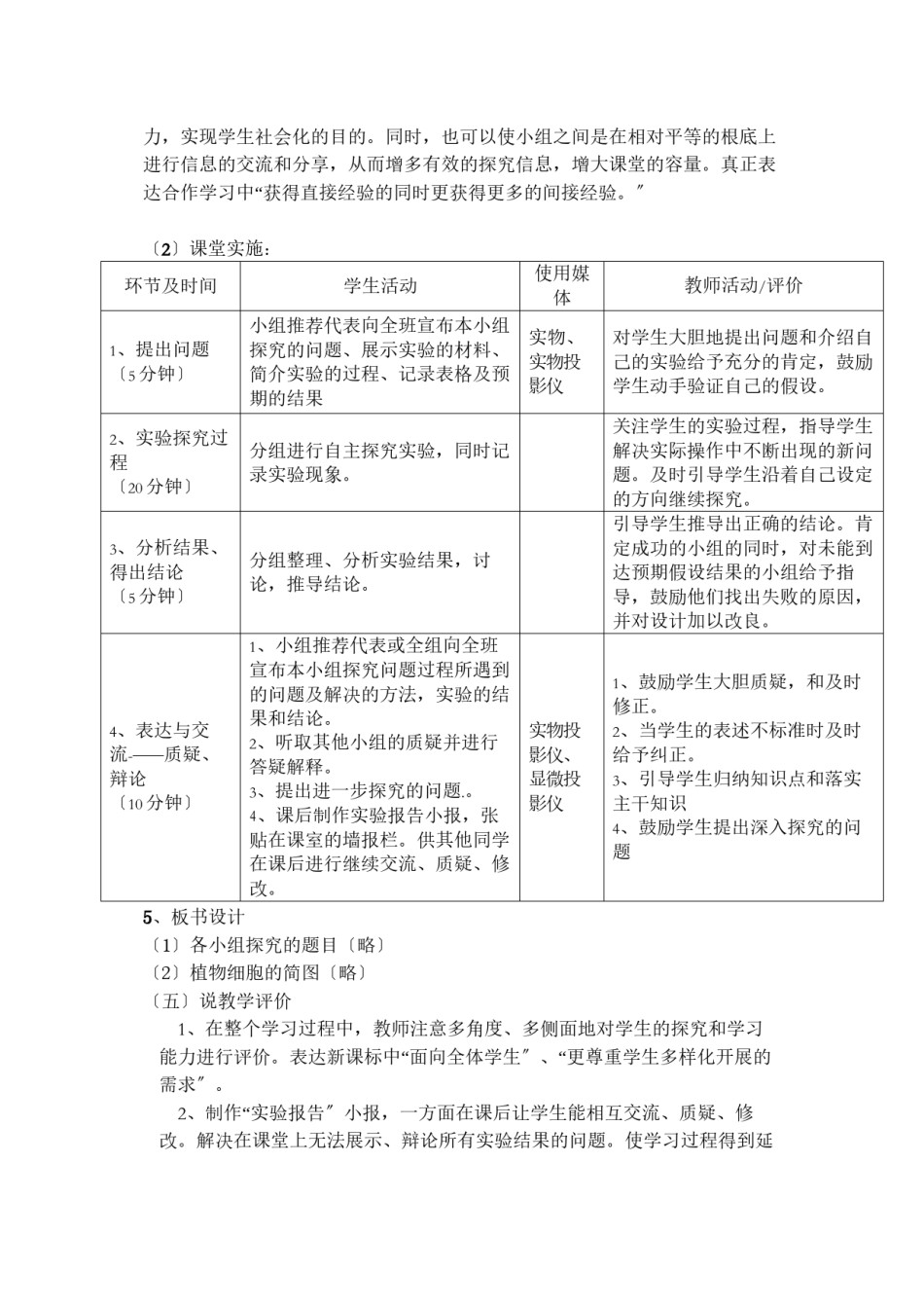 2022年医学专题—《探究细胞的吸水与失水》说课稿.docx_第3页