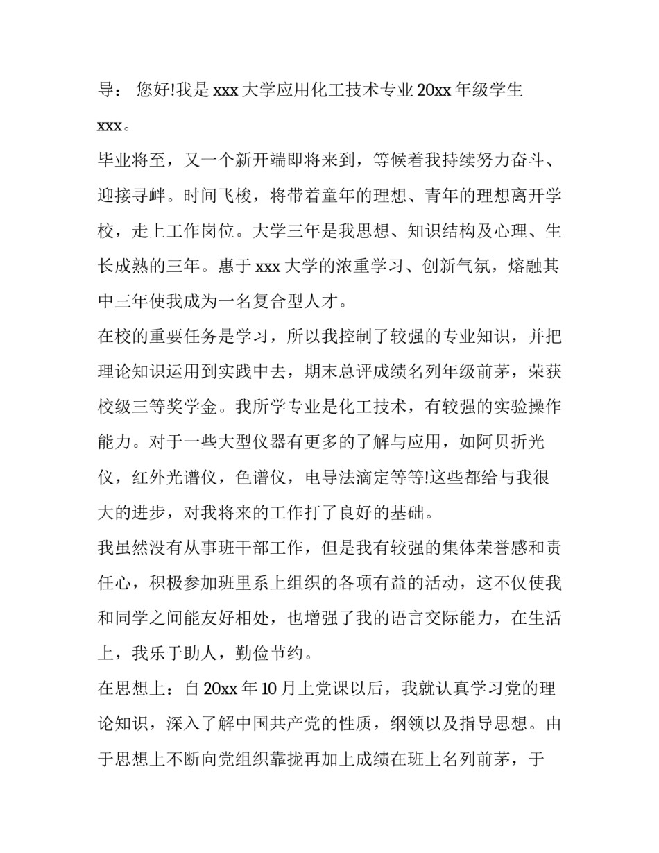 化工专业求职信例子(汇总13篇)_第3页