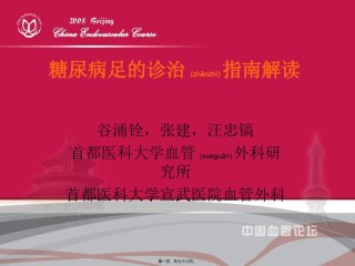 2022年医学专题—《糖尿病足的诊治指南解读》.ppt