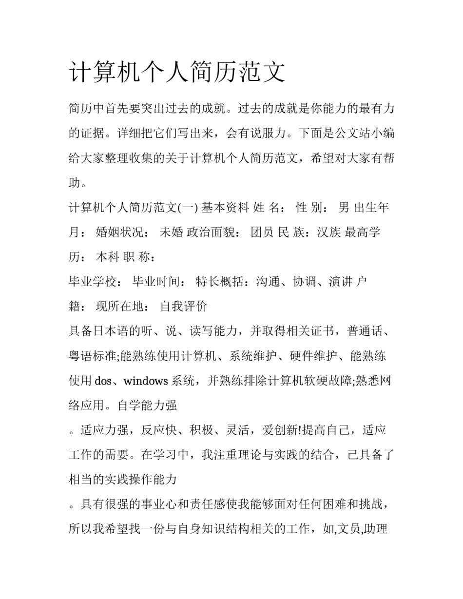 计算机个人简历范文_第1页