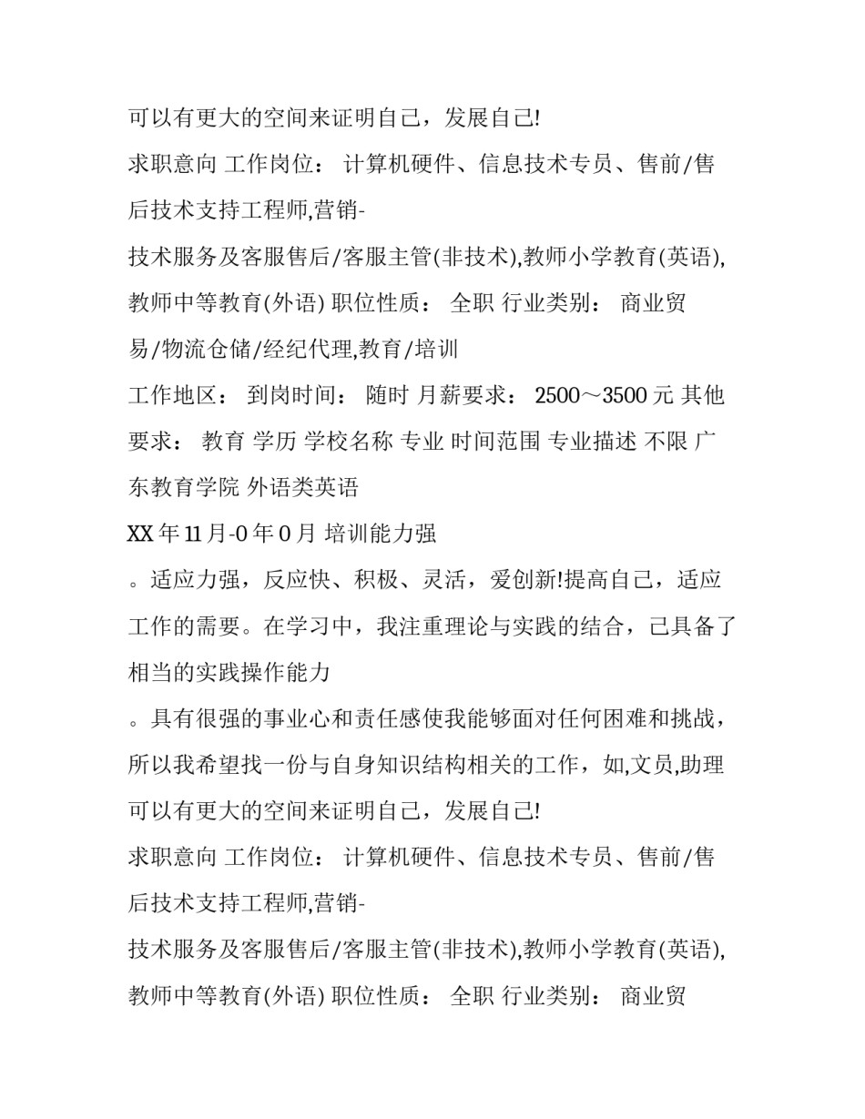 计算机个人简历范文_第2页