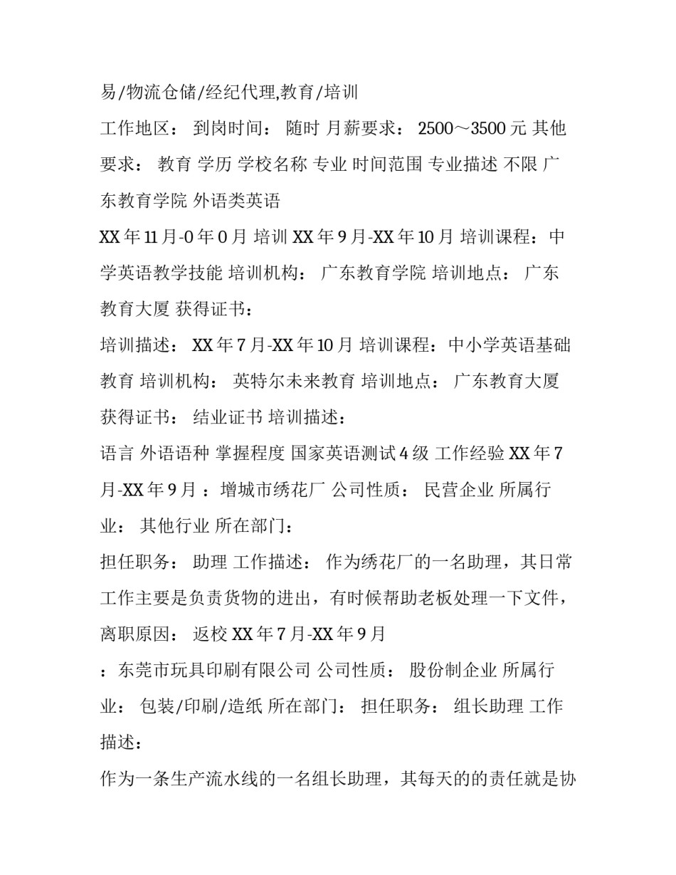 计算机个人简历范文_第3页