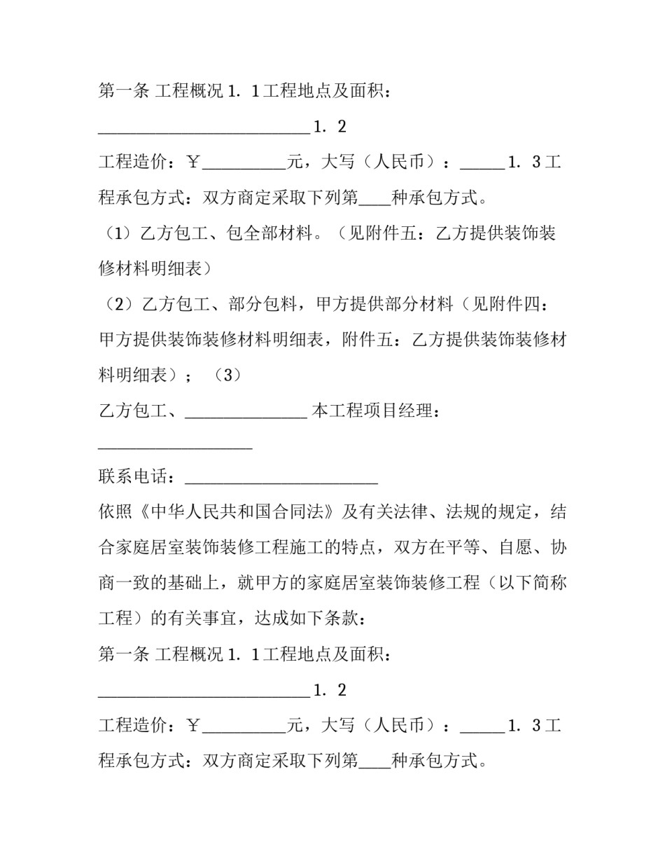 家庭居室装饰装修工程施工合同模板_第2页