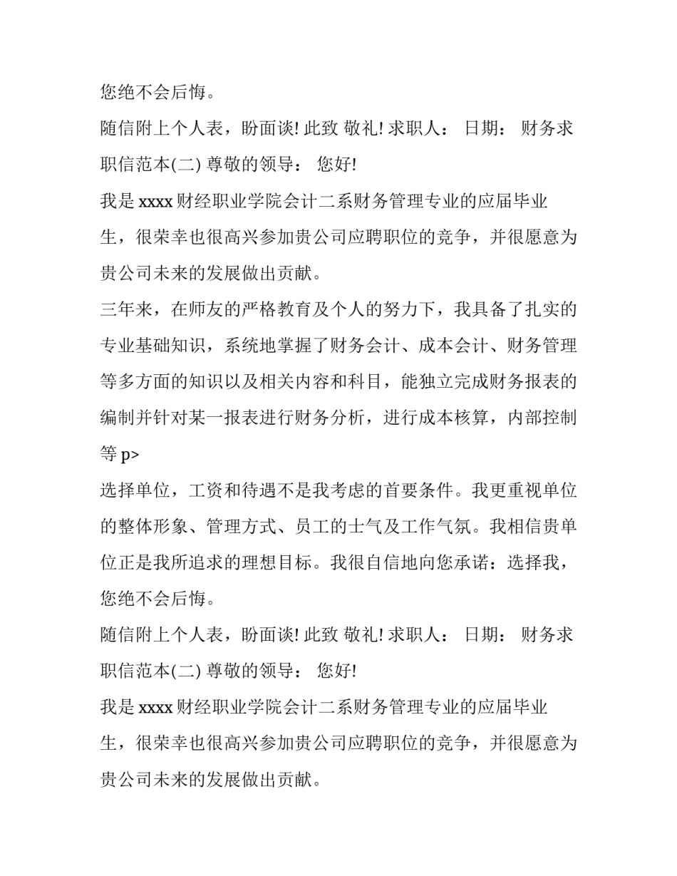 财务求职信范本_第2页