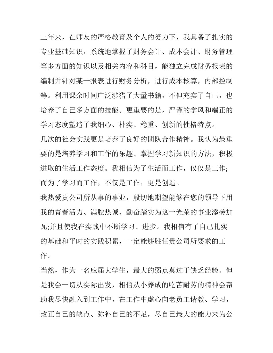 财务求职信范本_第3页