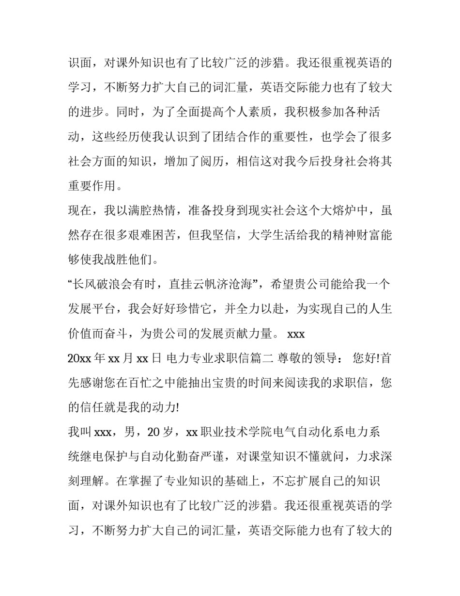 最新电力专业求职信(6篇)_第2页