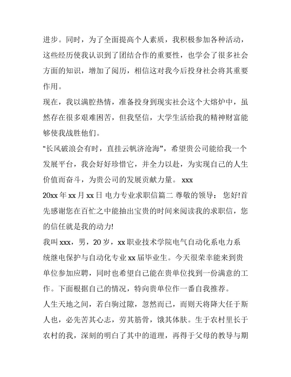 最新电力专业求职信(6篇)_第3页