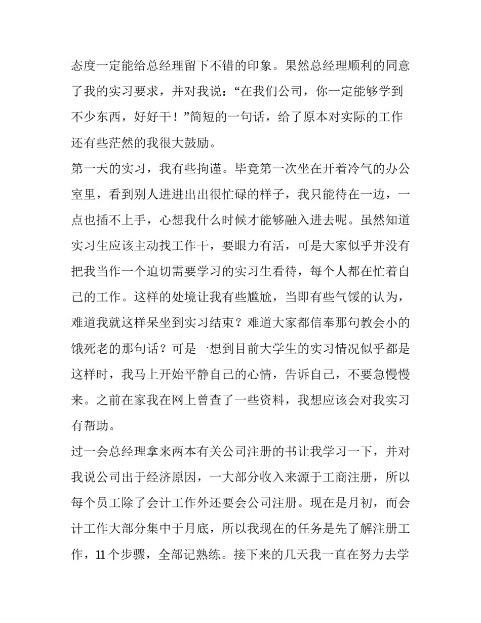 精选财务会计的实习报告_第2页