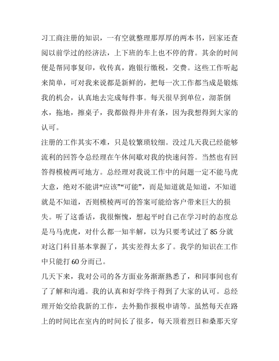 精选财务会计的实习报告_第3页