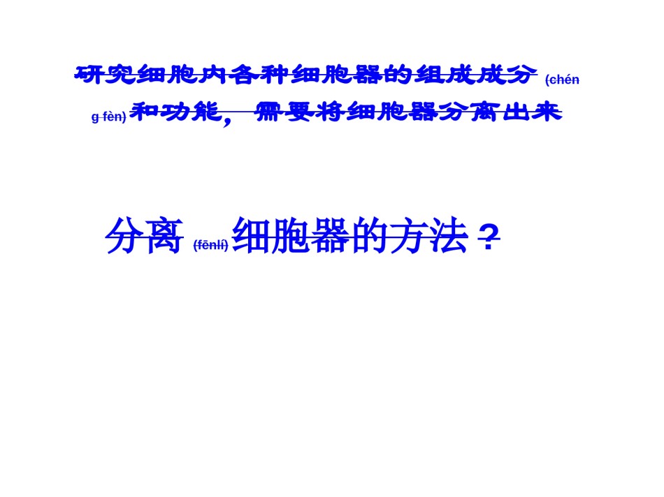 2022年医学专题—《细胞器——系统内的分工合作》(共48张PPT).ppt_第2页