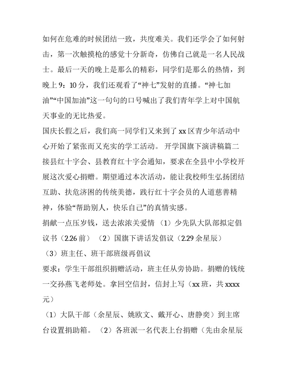 开学国旗下演讲稿(四篇)_第3页