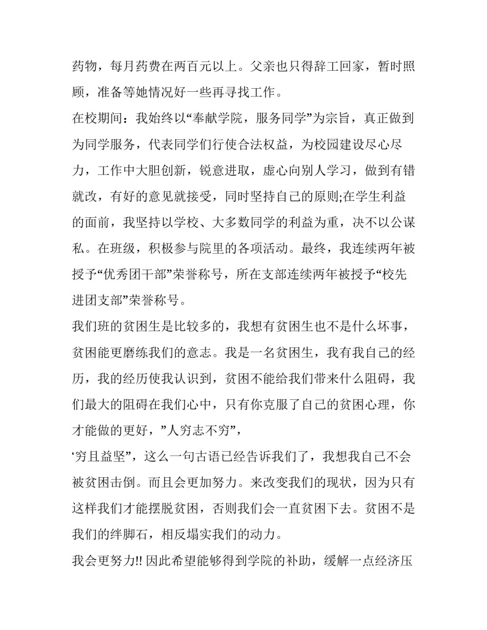 2023年大学申请贫困生补助申请书十网(大全12篇)_第2页