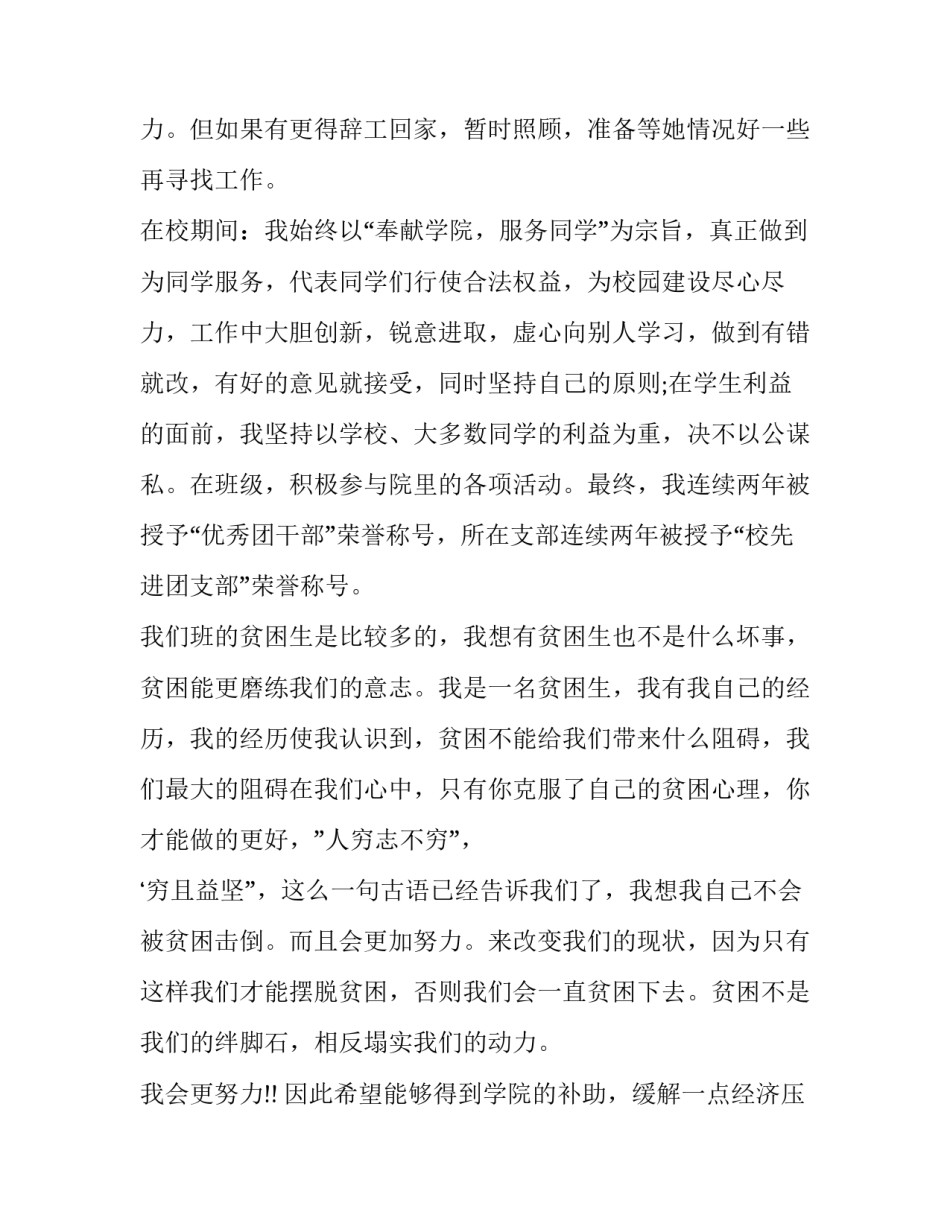2023年大学申请贫困生补助申请书十网(大全12篇)_第3页