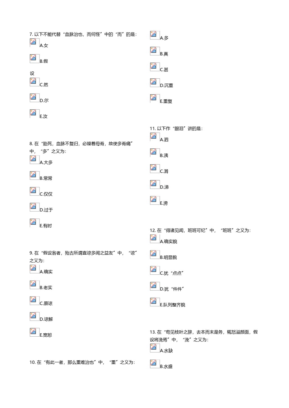 2022年医学专题—《医古文Z》第1次作业.doc_第2页