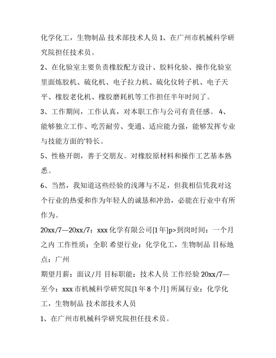 技术人员简历(实用10篇)_第2页