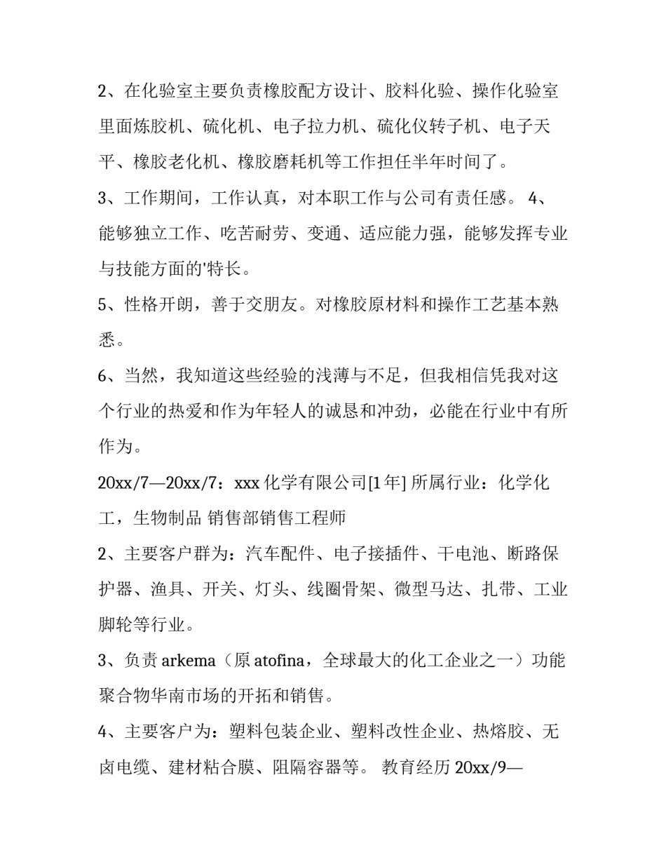 技术人员简历(实用10篇)_第3页