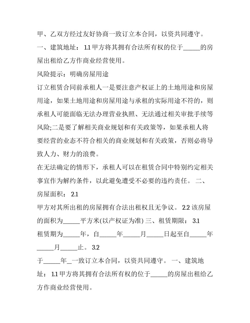 商铺餐饮租赁合同网(通用14篇)_第2页