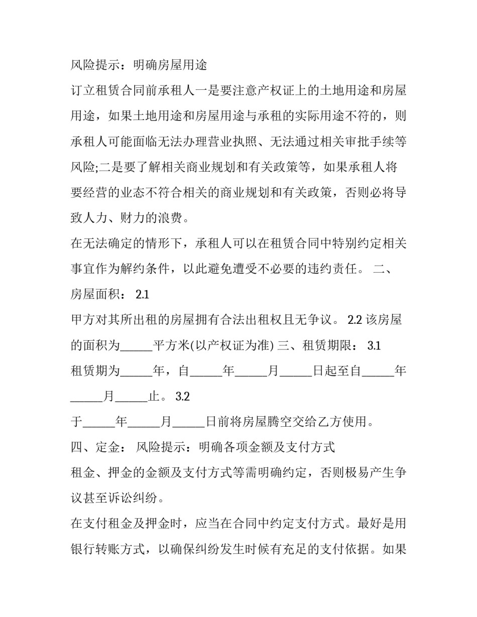 商铺餐饮租赁合同网(通用14篇)_第3页