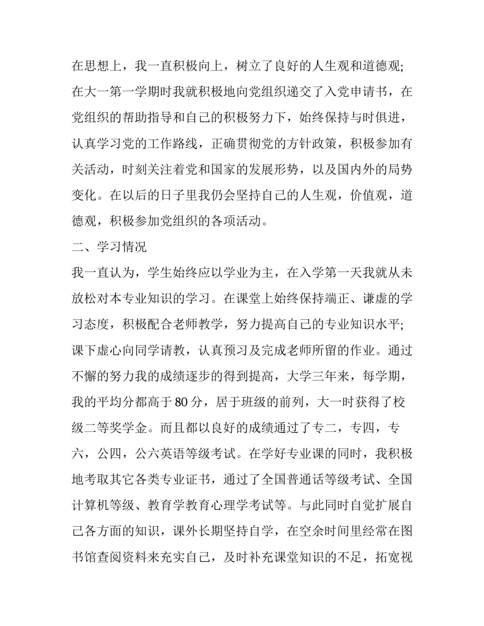 大学生励志奖学金申请书 励志奖学金申请书大学生(汇总11篇)_第2页