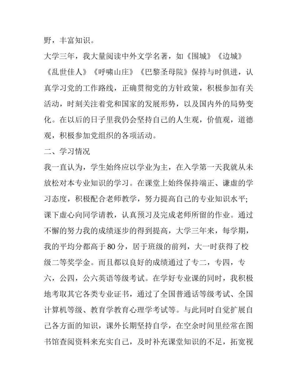 大学生励志奖学金申请书 励志奖学金申请书大学生(汇总11篇)_第3页