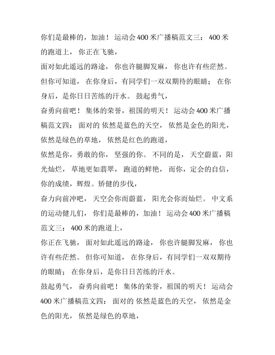 运动会致400米运动会加油稿 运动会致400米运动员加油稿200字(三篇)_第2页