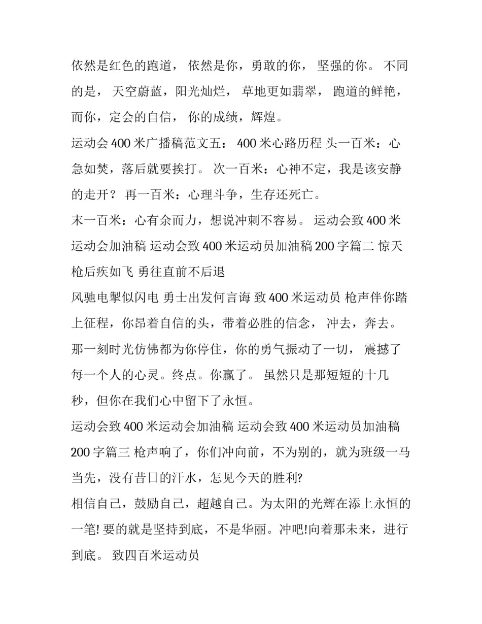 运动会致400米运动会加油稿 运动会致400米运动员加油稿200字(三篇)_第3页