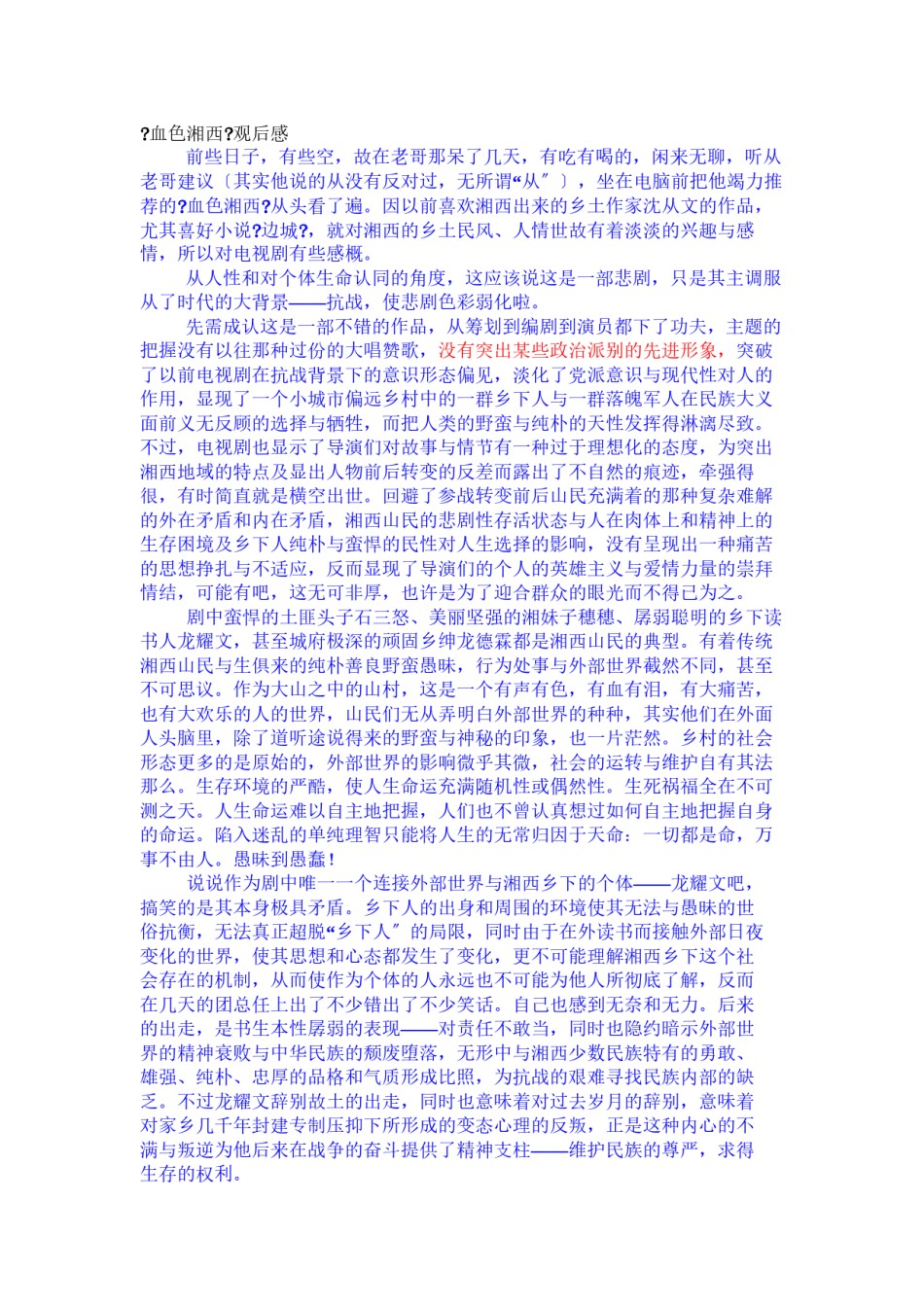 2022年医学专题—《血色湘西》观后感.docx_第1页