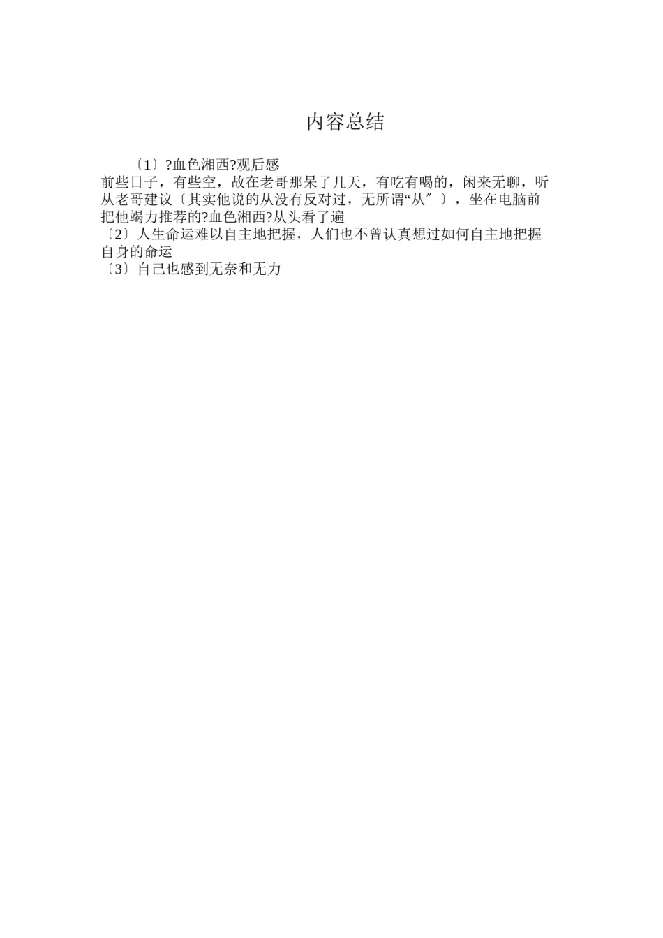 2022年医学专题—《血色湘西》观后感.docx_第2页