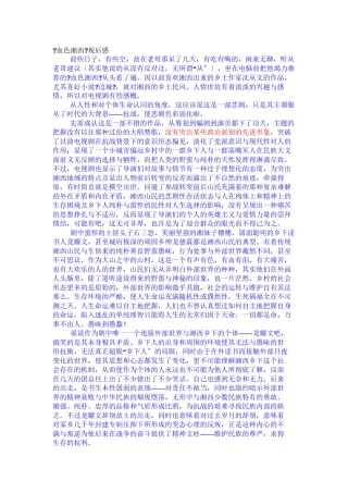 2022年医学专题—《血色湘西》观后感.docx