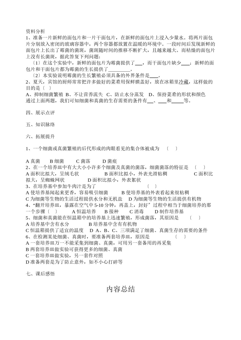 2022年医学专题—《细菌和真菌的分布》导学案.docx_第2页