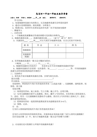 2022年医学专题—《细菌和真菌的分布》导学案.docx