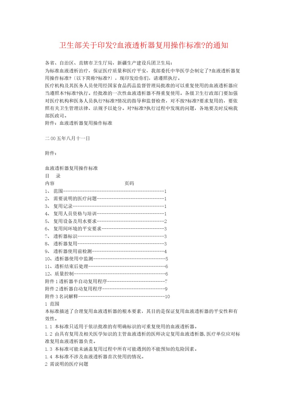2022年医学专题—《血液透析器复用操作规范》.docx_第1页