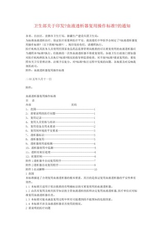 2022年医学专题—《血液透析器复用操作规范》.docx