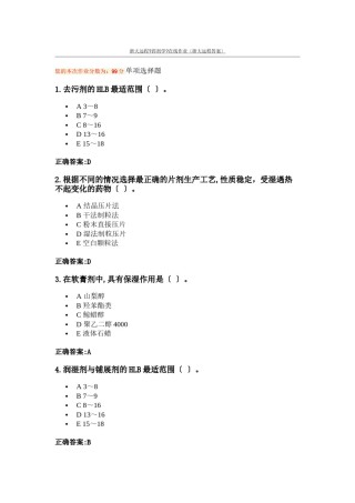 2022年医学专题—《药剂学》在线作业(浙大远程答案).docx