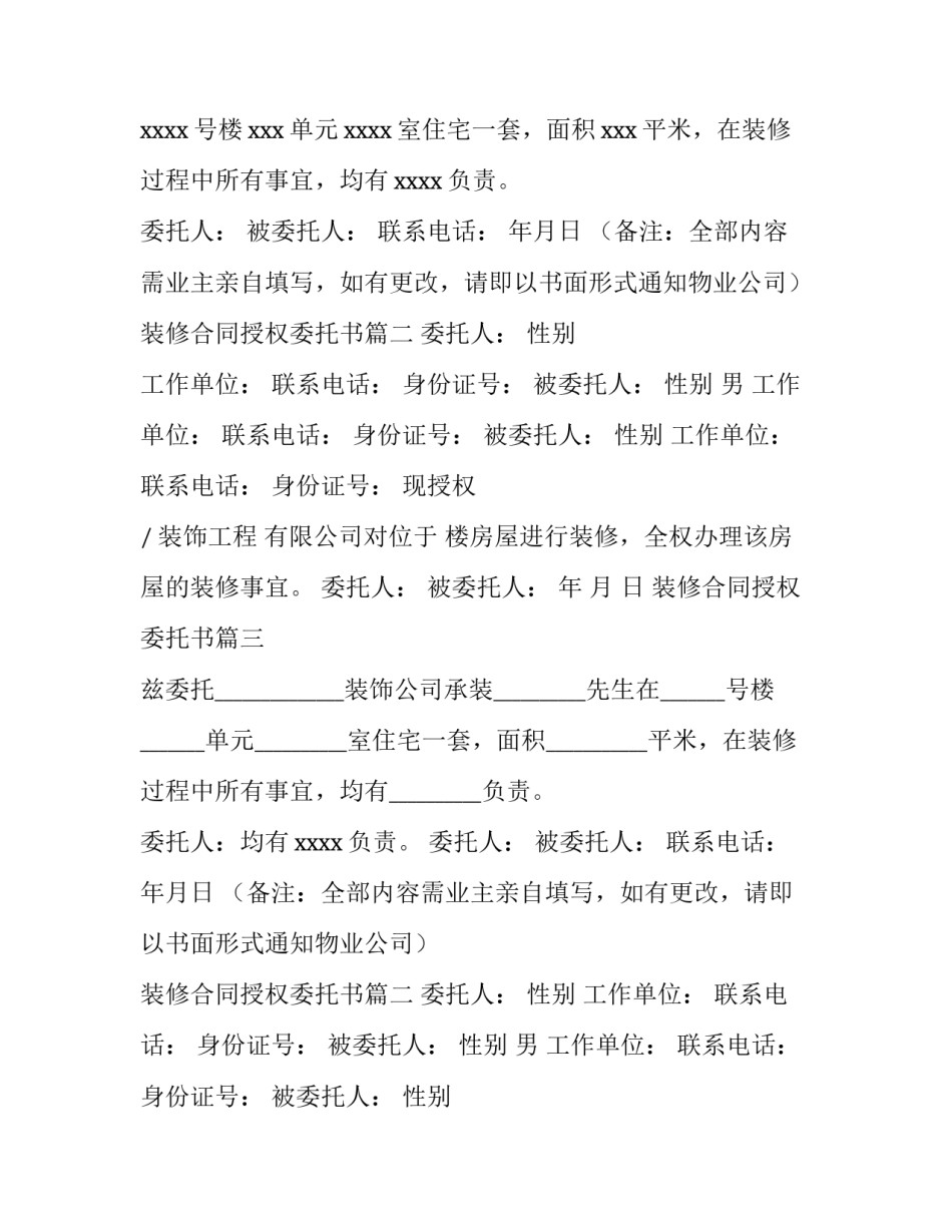 2023年装修合同授权委托书(9篇)_第2页