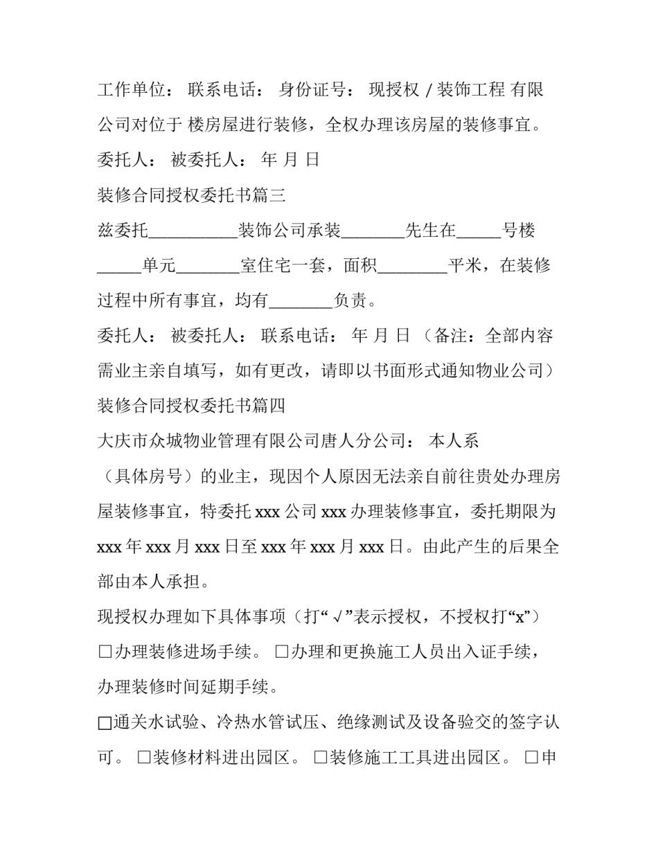 2023年装修合同授权委托书(9篇)_第3页